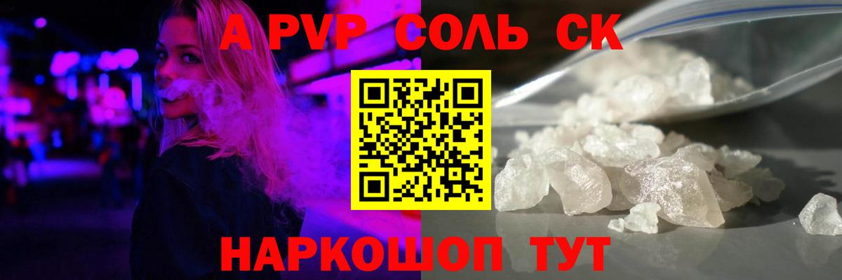 A PVP Соль  Альфа ПВП  A PVP СК  Карасук  Альфа ПВП кристаллы  Вход с VPN 