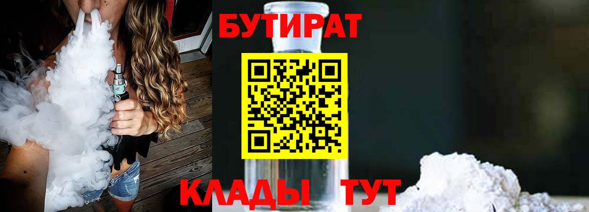 БУТИРАТ вода  БУТИРАТ  Карасук  Вход с VPN 