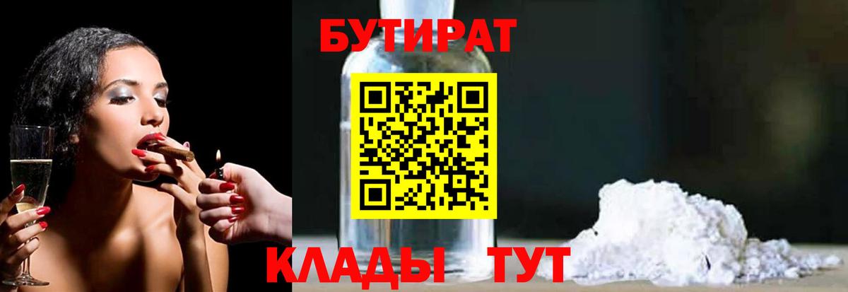БУТИРАТ бутик Карасук